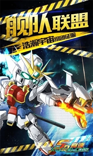 sd高达新世纪安卓版图3