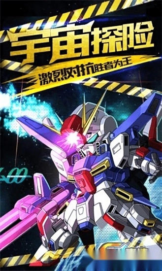 sd高达新世纪安卓版图4