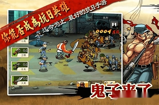 鬼子来了安卓版