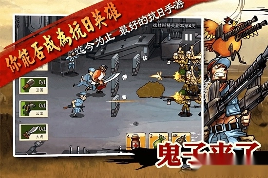 鬼子来了安卓版