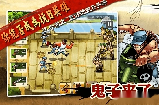 鬼子来了安卓版