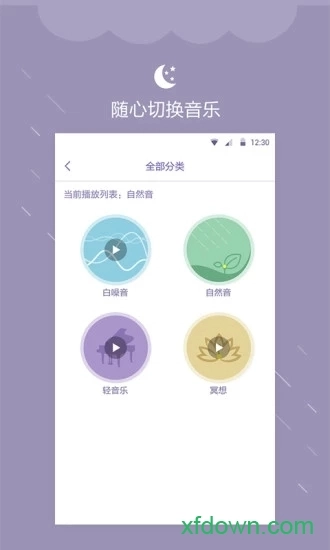 深眠大师安卓版