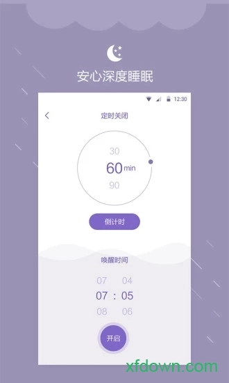 深眠大师安卓版