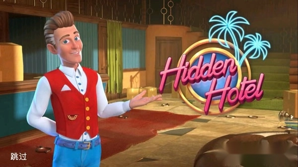 隐藏旅馆安卓版图4
