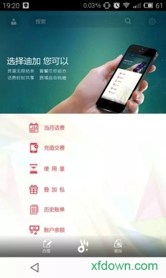 迪信通通信手机版图1