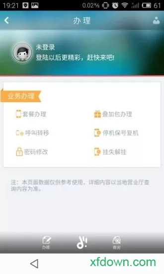 迪信通通信手机版图3