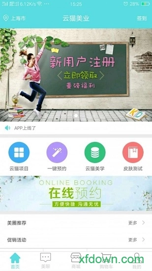 云猫美业安卓版