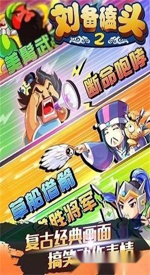 刘备磕头2安卓版