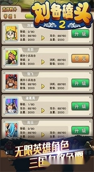 刘备磕头2安卓版