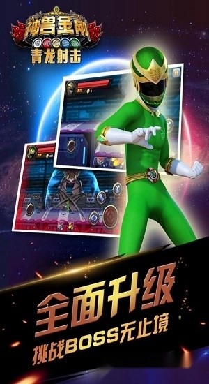 神兽金刚青龙射击游戏安卓版