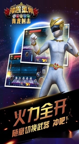 神兽金刚青龙射击游戏安卓版