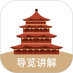 颐和园导游软件安卓版