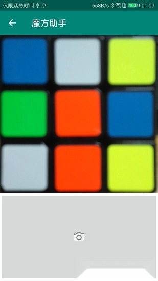 魔方助手安卓版图1