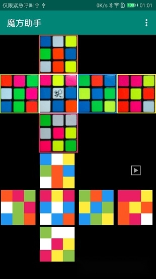 魔方助手安卓版图2