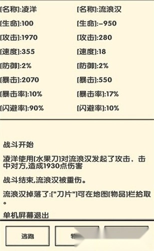 流浪人生2命运安卓版