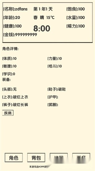 流浪人生2命运安卓版