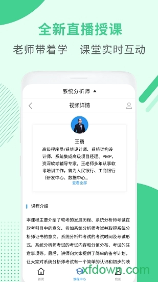 系统分析师题库软件安卓版