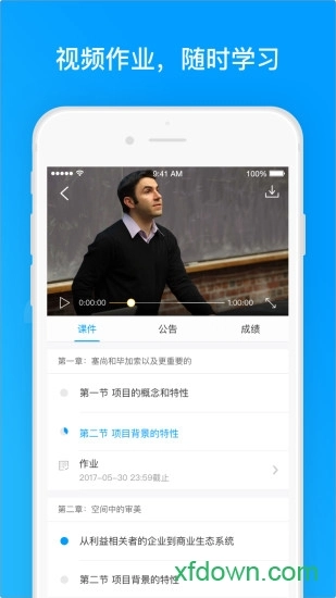 学堂云pro安卓版图1