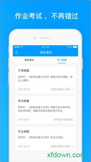 学堂云pro安卓版图2