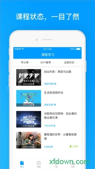 学堂云pro安卓版图4