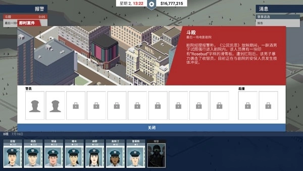 这是警察最新版