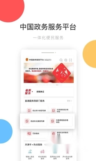 国家政务服务平台安卓版1