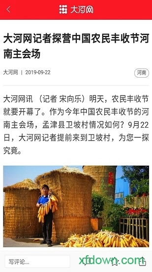 大河网手机版图2