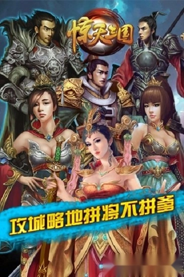 惊天三国安卓版