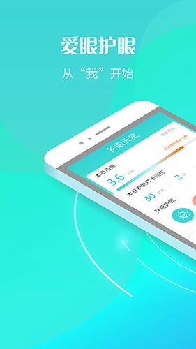 护眼天使软件图1