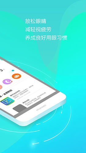 护眼天使软件图2
