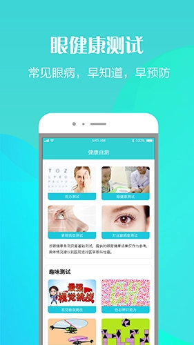 护眼天使软件图4