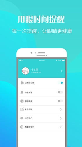 护眼天使软件图5