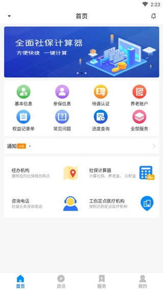 河南社保最新版-图3