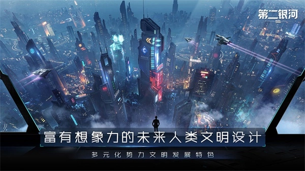 第二银河中文版-图8