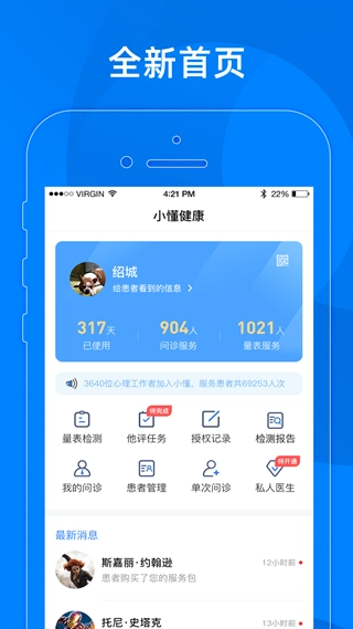 小懂健康安卓版
