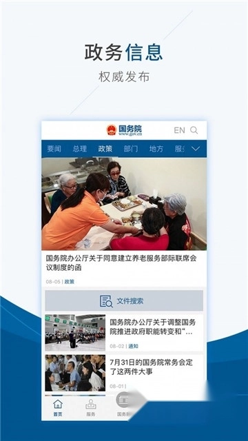 国务院2026最新版图1