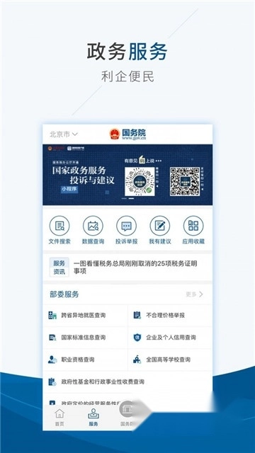 国务院2026最新版图4