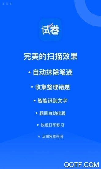 爱作业试卷宝最新版-图1