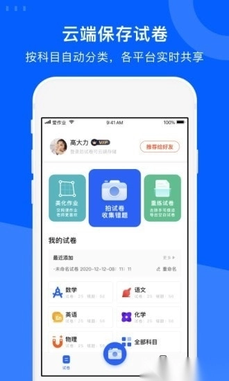 爱作业试卷宝最新版-图2