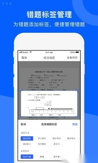 爱作业试卷宝最新版-图4