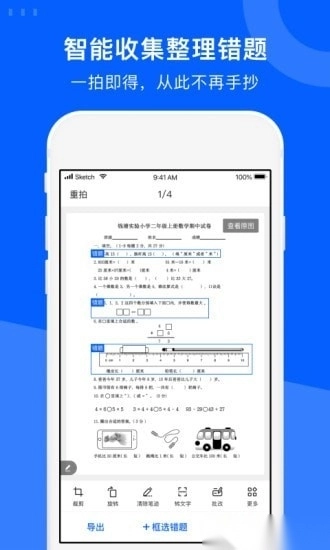 爱作业试卷宝最新版-图5
