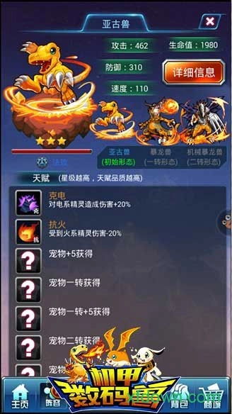 机甲数码兽安卓版