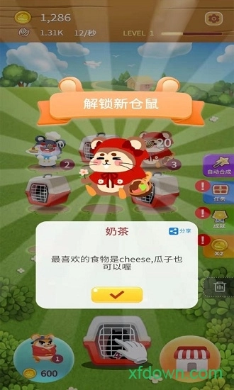 叠仓鼠最新免费版图2