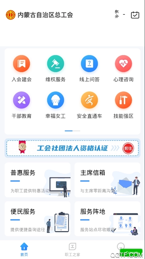 北疆工惠最新版
