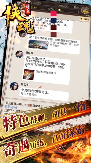 侠魂游戏安卓版(3)