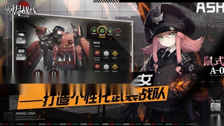 灰烬战线游戏安卓版截图0