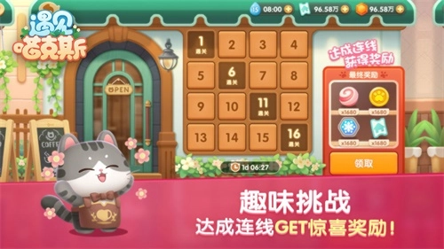遇见喵克斯安卓版(5)