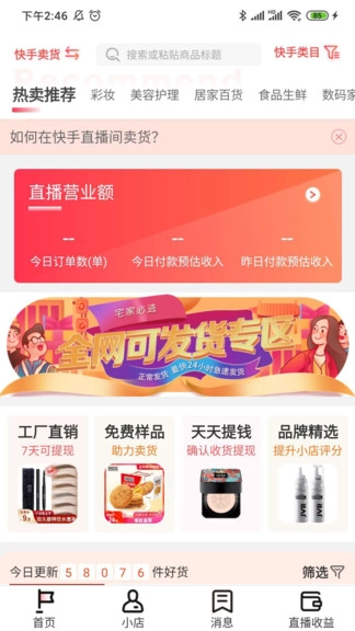 红人伴侣软件1