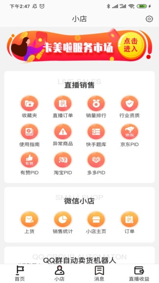 红人伴侣软件2