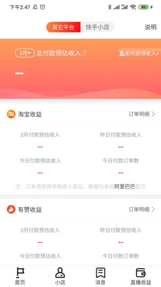 红人伴侣软件3